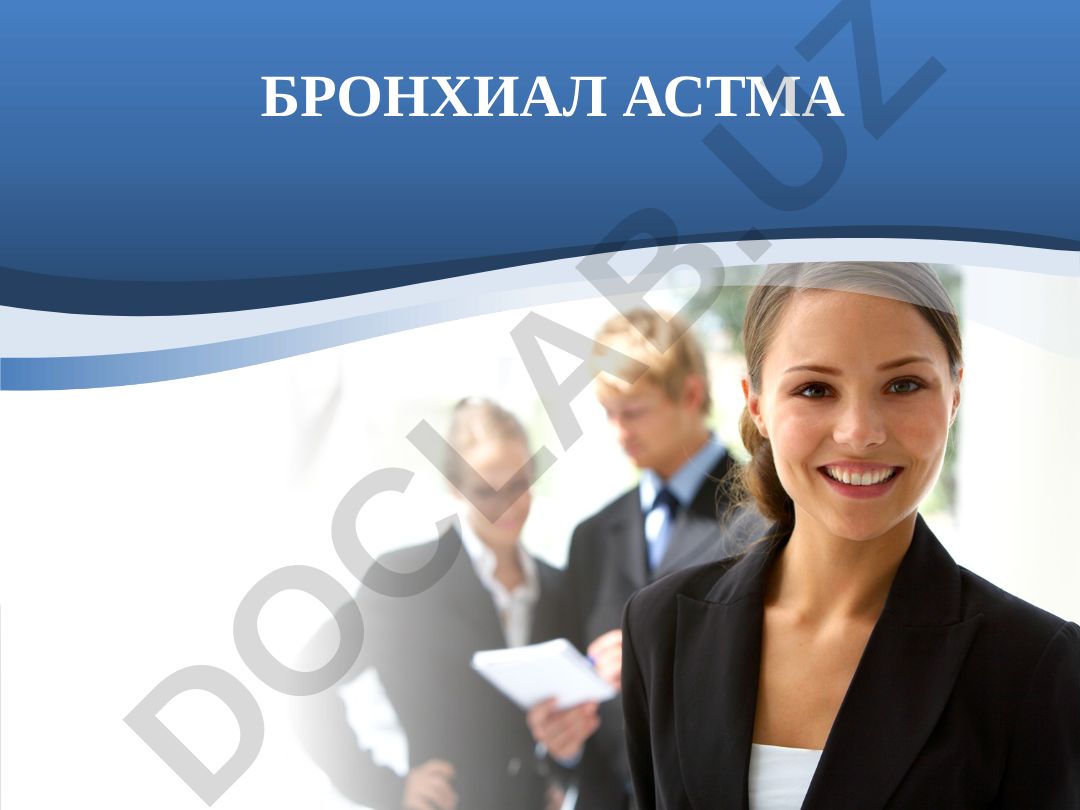 Бронхиаль астма: эпидемиология, клиника, диагностика и лечение