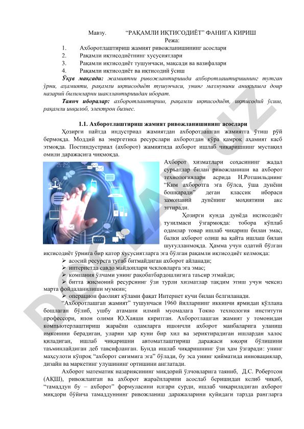 Рақамли иқтисодиёт фанга кириш