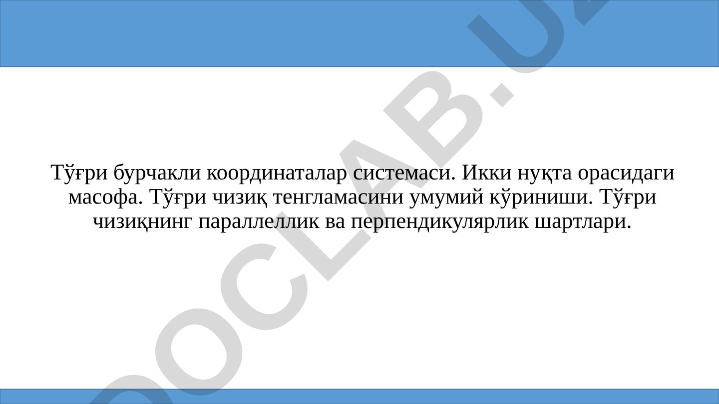 Тўғри бурчакли координаталар системаси ва математиканинг биологиядаги роли