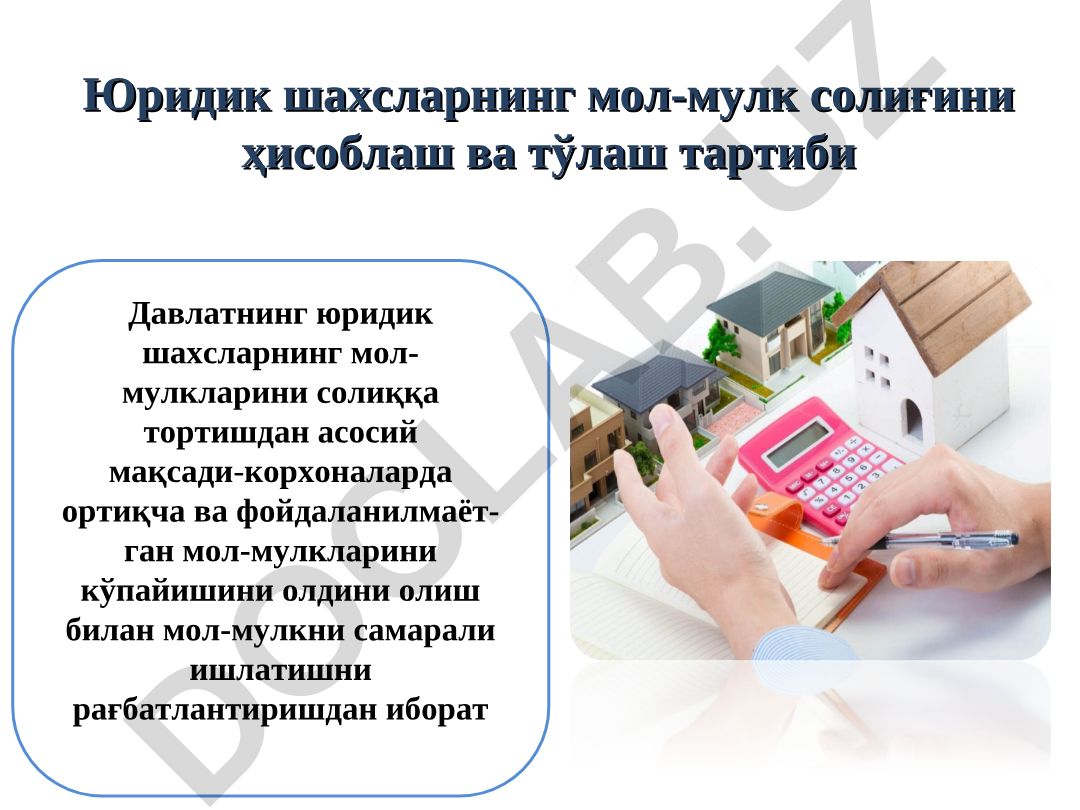 Юридик шахсларнинг мол-мулк солиғини ҳисоблаш ва тўлаш тартиби