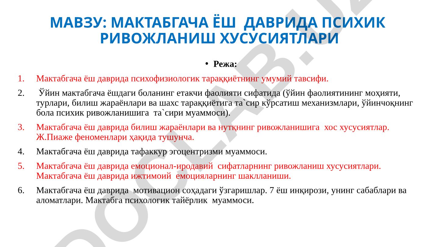 Мактабгача ёш даврида психик ривожланиш хусусиятлари
