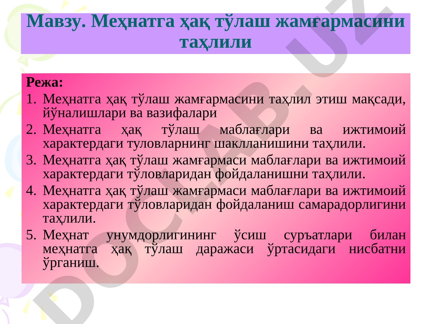 Меҳнатга ҳақ тўлаш жамғармасини таҳлили