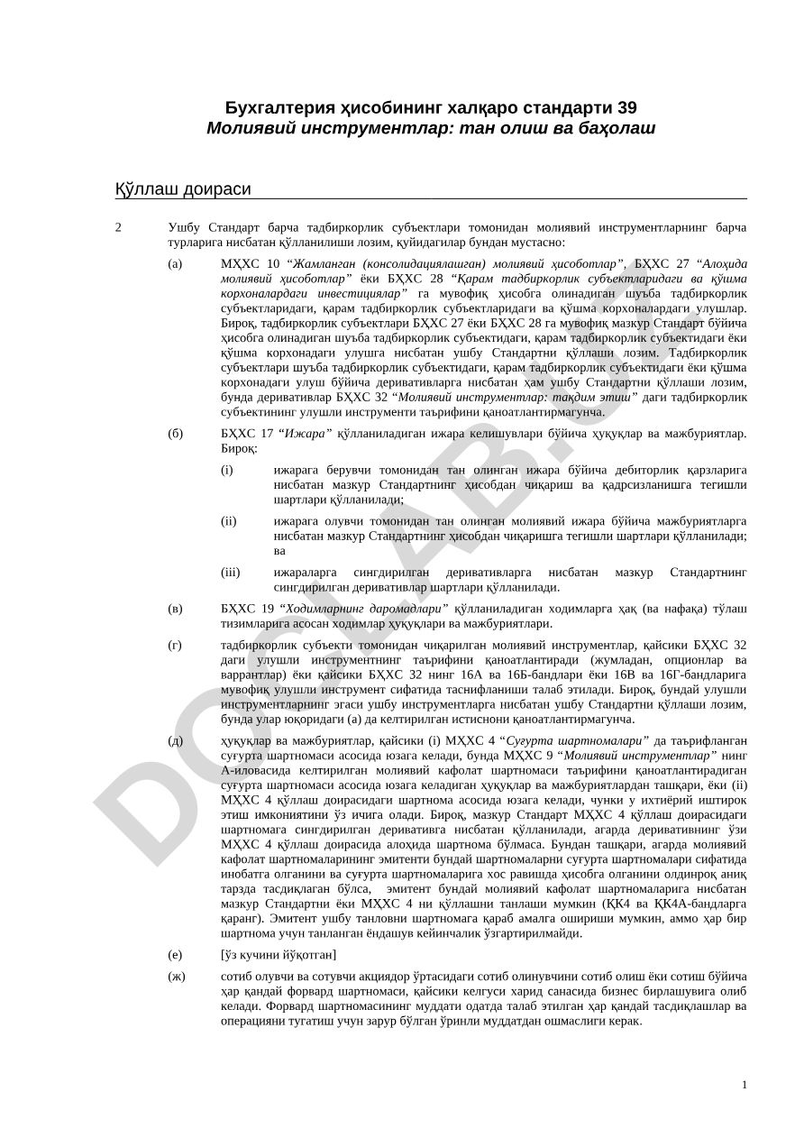 Молиявий инструментлар: тан олиш ва баҳолаш