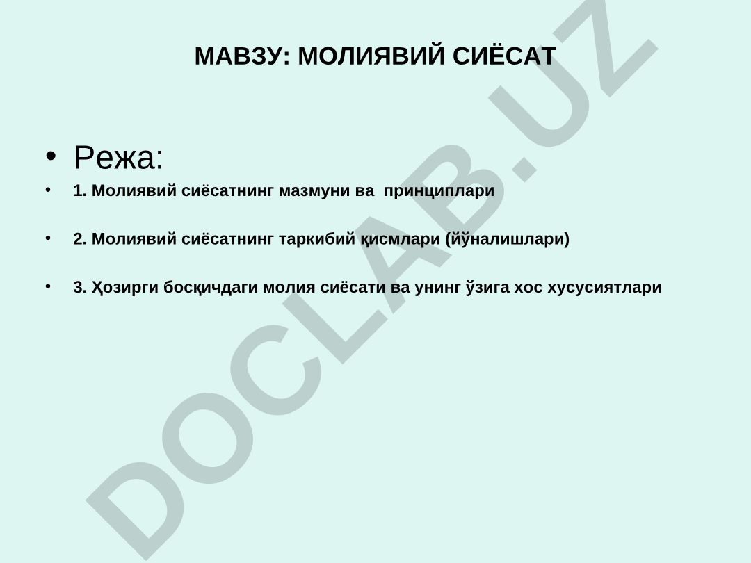 Молиявий сиёсат
