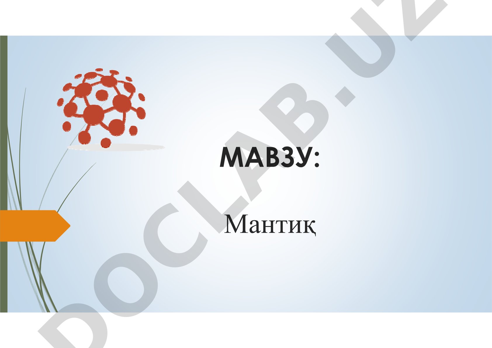 Мантиқ