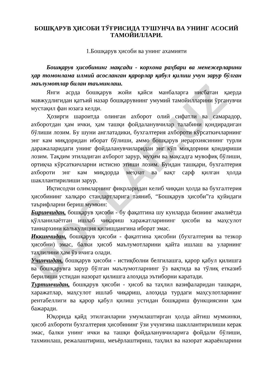 Бошқарув ҳисоби тўғрисида тушунча ва унинг асосий тамойиллари