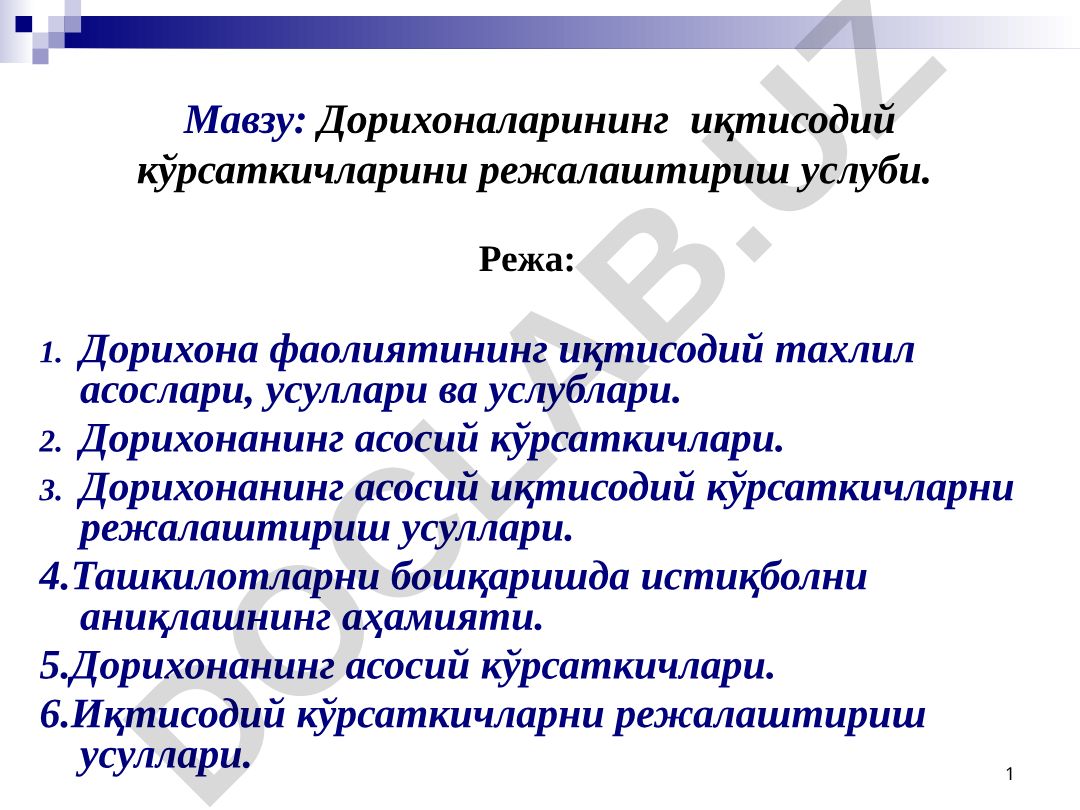 Дорихоналарининг иқтисодий кўрсаткичларини режалаштириш услуби