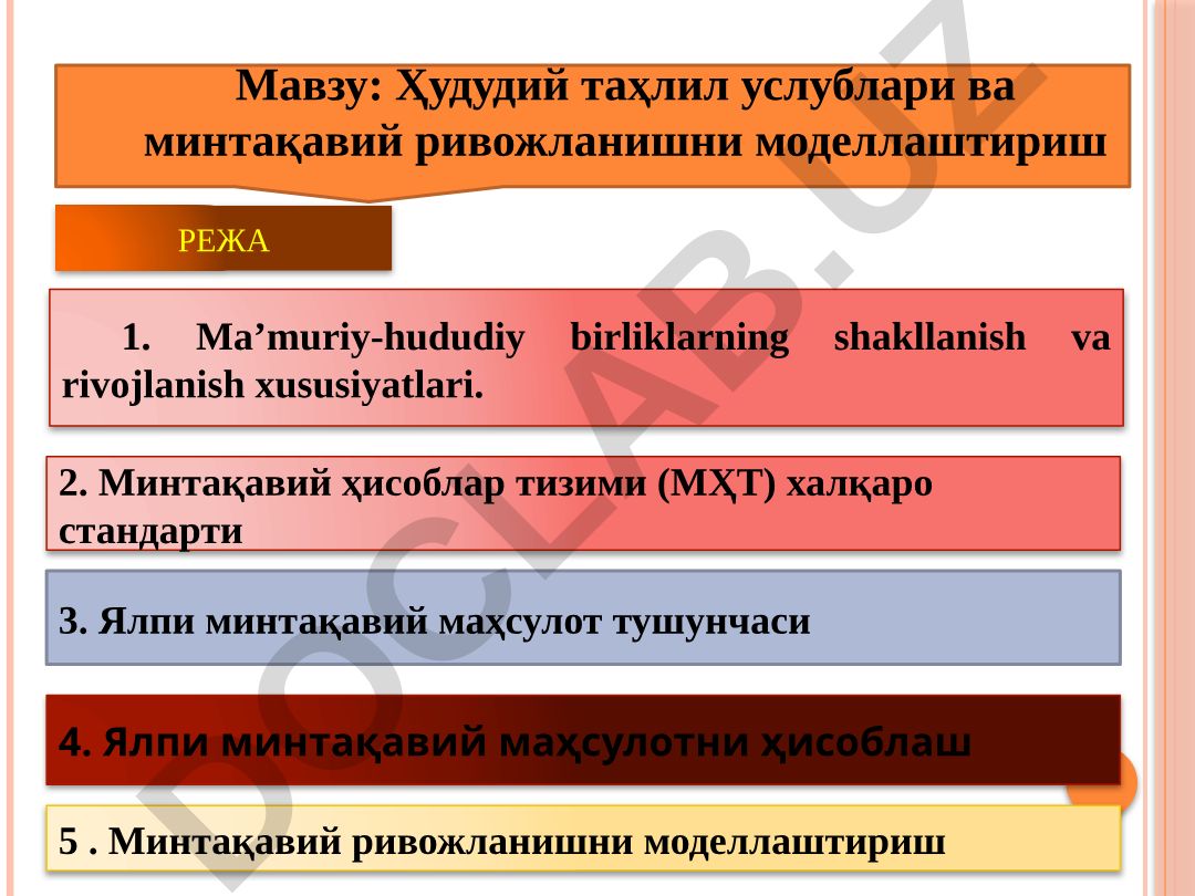 Ҳудудий таҳлил услублари ва минтақавий ривожланишни моделлаштириш