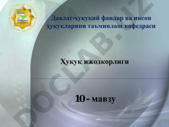Ҳуқуқ ижодкорлиги: принциплари, турлари ва шакллари