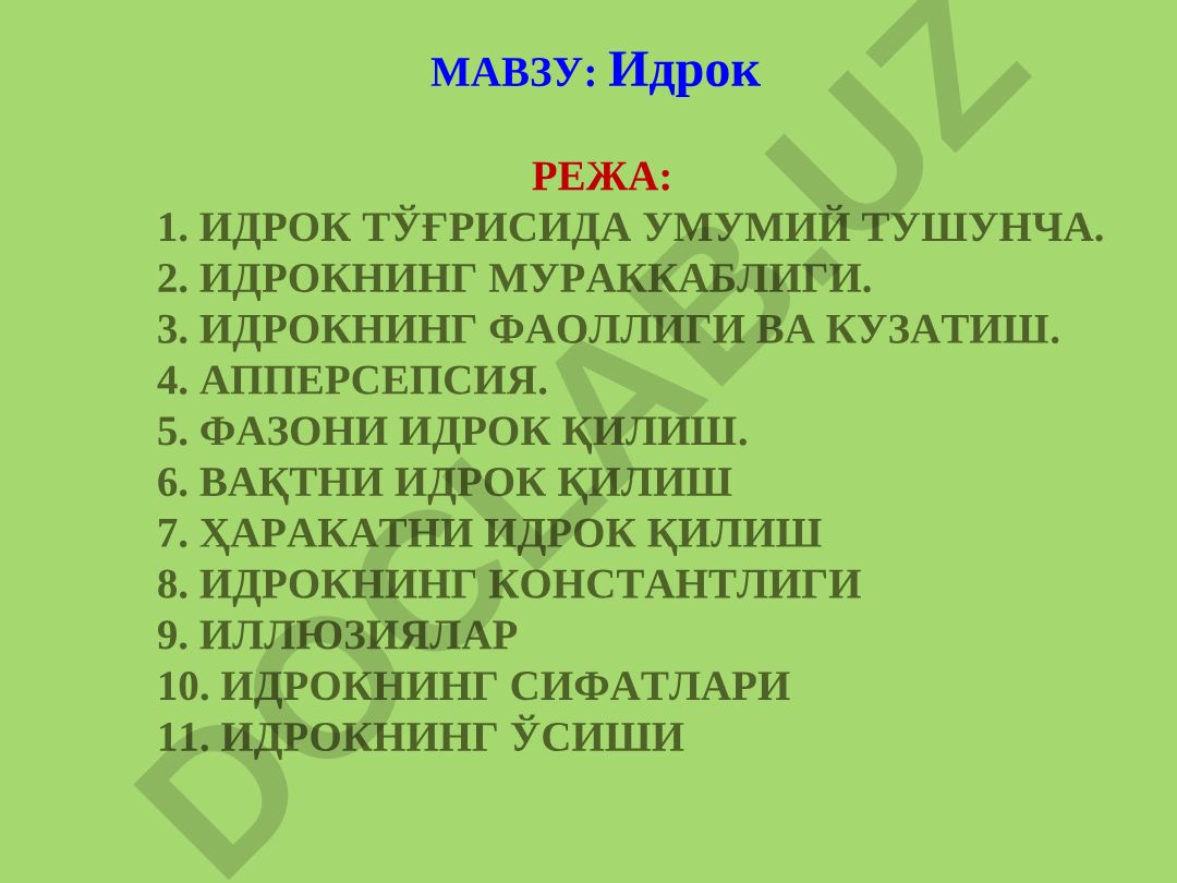 Идрок тўғрисида умумий тушунча ва унинг мураккаблиги
