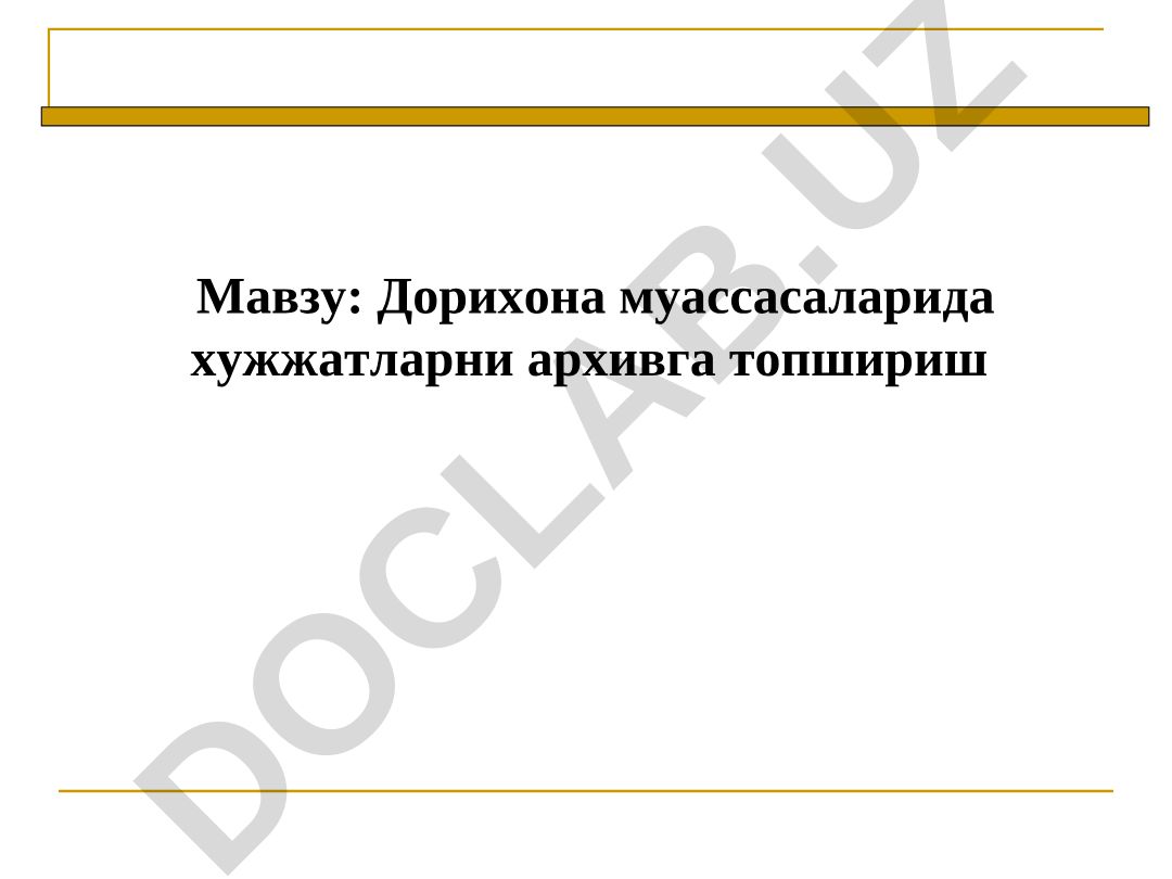 Дорихона муассасаларида хужжатларни архивга топшириш
