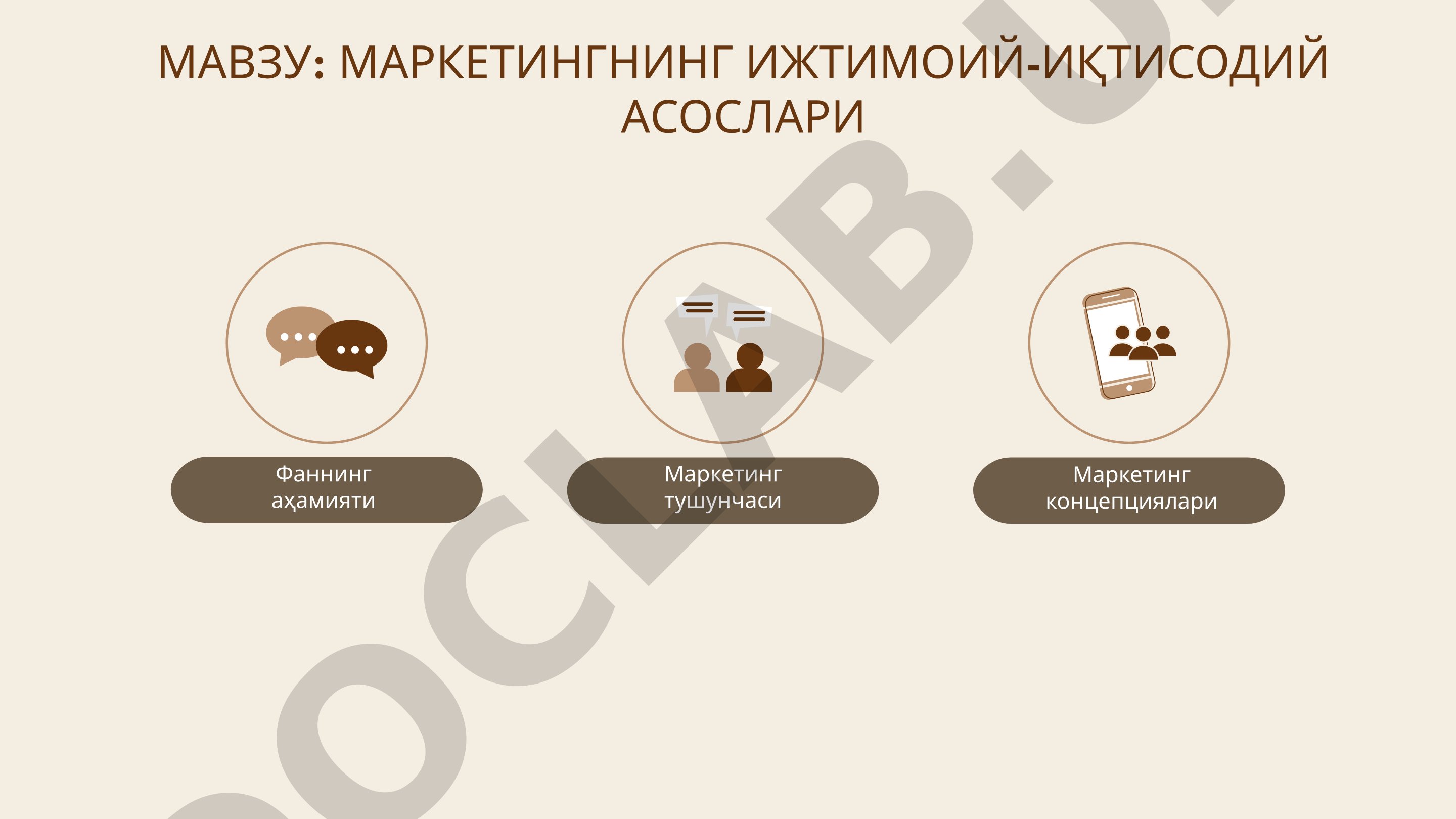 Маркетингнинг ижтимоий-иқтисодий асослари
