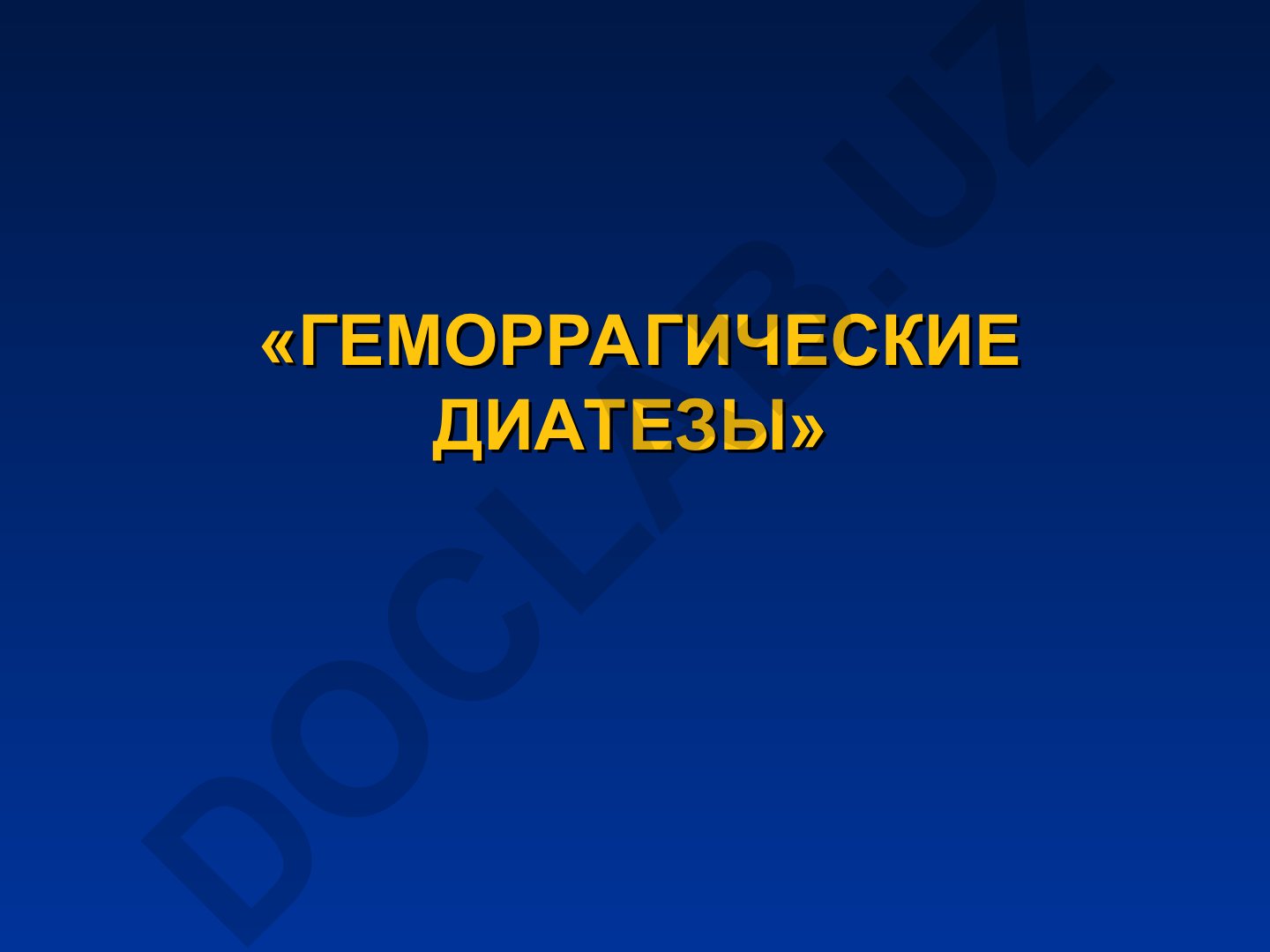 Геморрагические диатезы и гемофилия