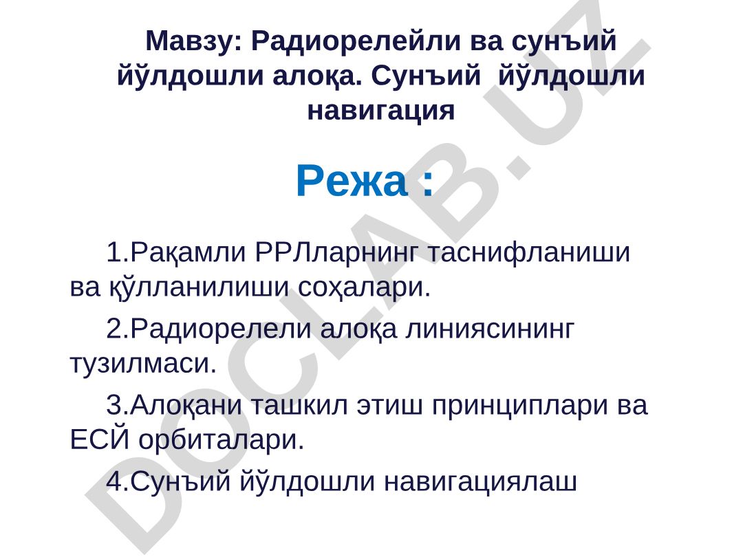 Радиорелейли ва сунъий йўлдошли алоқа. Сунъий йўлдошли навигация