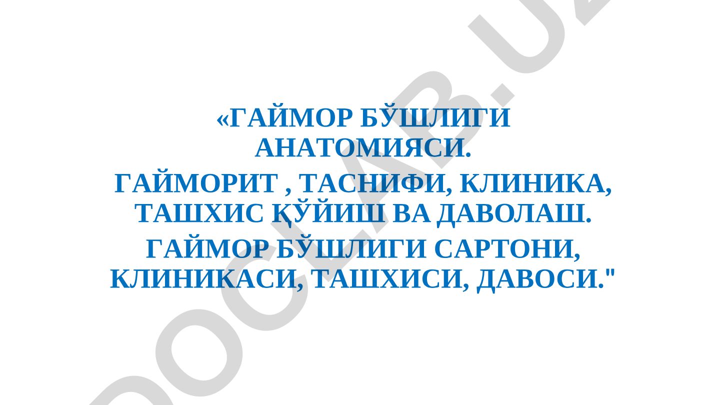 Гаймор бўшлиги анатомияси, гайморит, таснифи, клиника, ташхис қўйиш ва даволаш