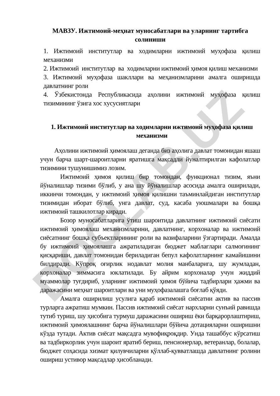 Ижтимоий-меҳнат муносабатлари ва уларнинг тартибга солиниши