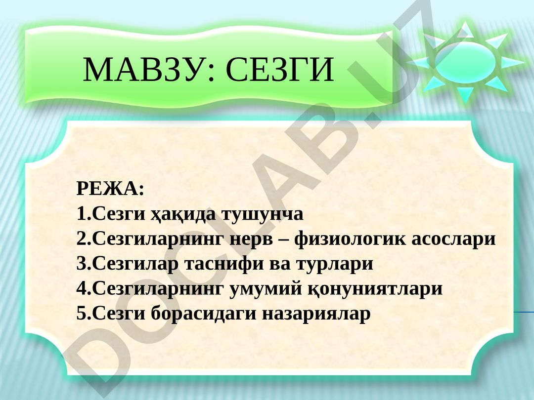 СЕЗГИ