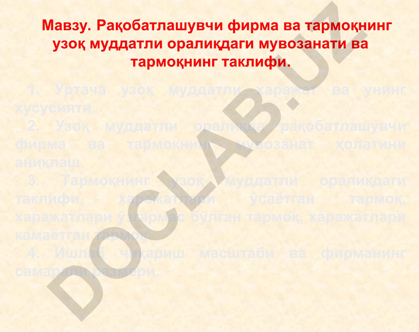 Рақобатлашувчи фирма ва тармоқнинг узоқ муддатли оралиқдаги мувозанати ва таклифи