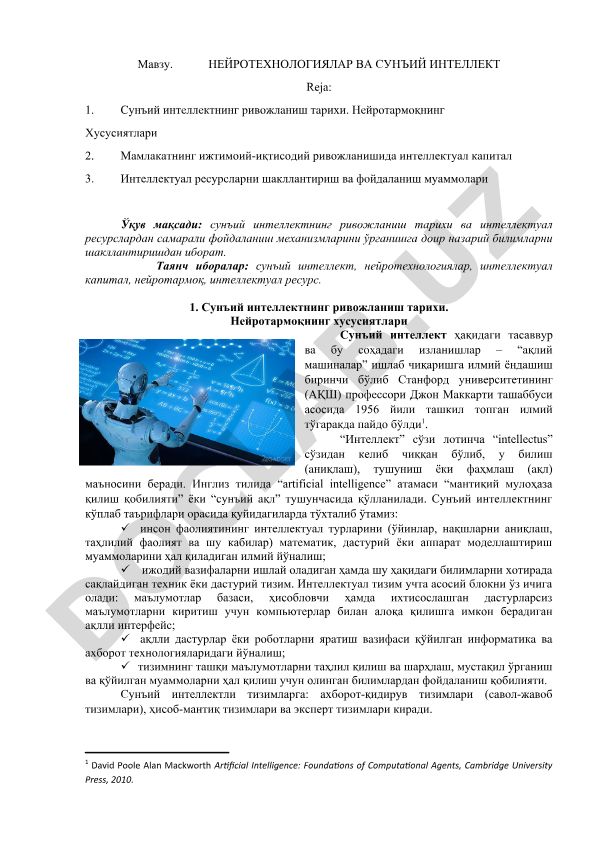Нейротехнологиялар ва сунъий интеллект