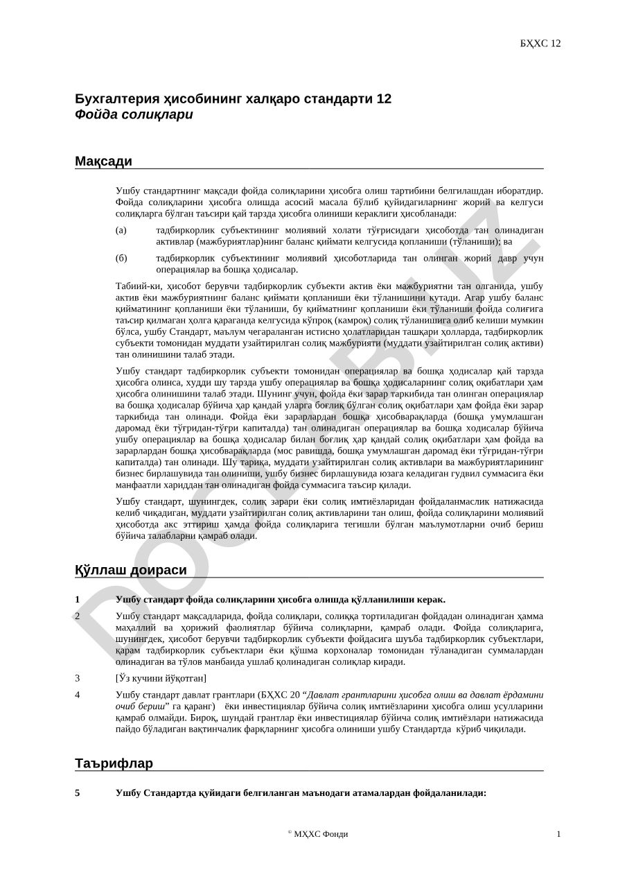 Бухгалтерия ҳисобининг халқаро стандарти 12 Фойда солиқлари