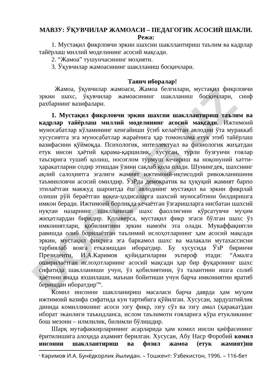 Ўқувчилар жамоаси – педагогик асосий шакли