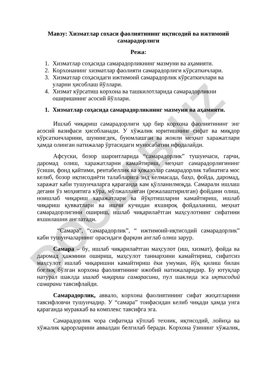 Хизматлар сохаси фаолиятининг иқтисодий ва ижтимоий самарадорлиги
