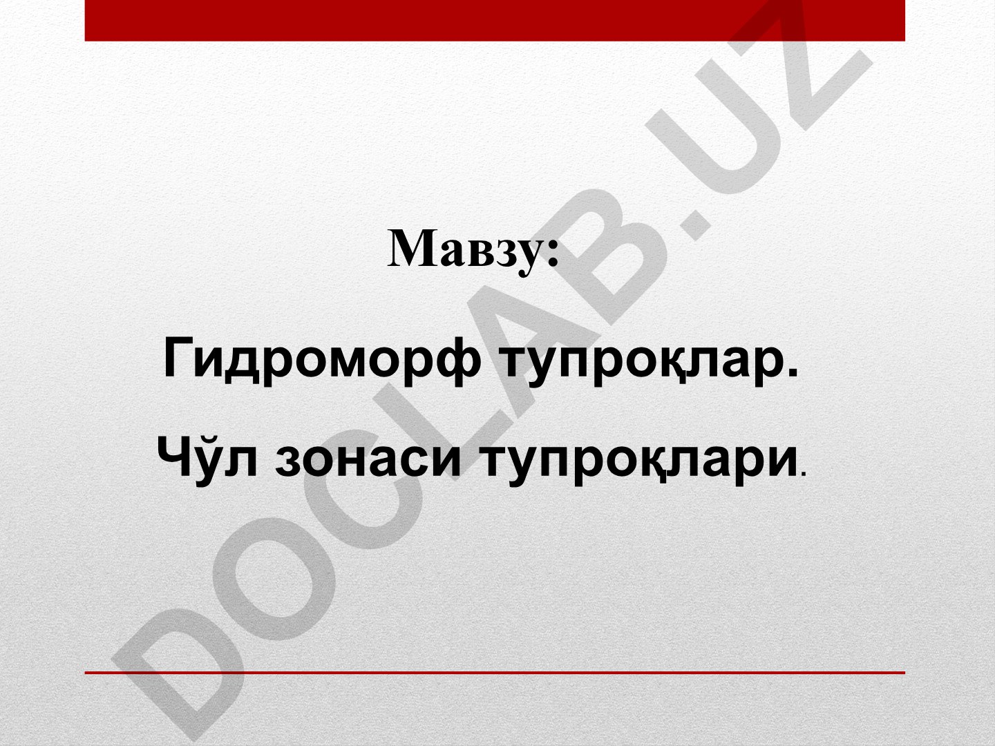 Гидроморф тупроқлар ва чўл зонаси тупроқлари