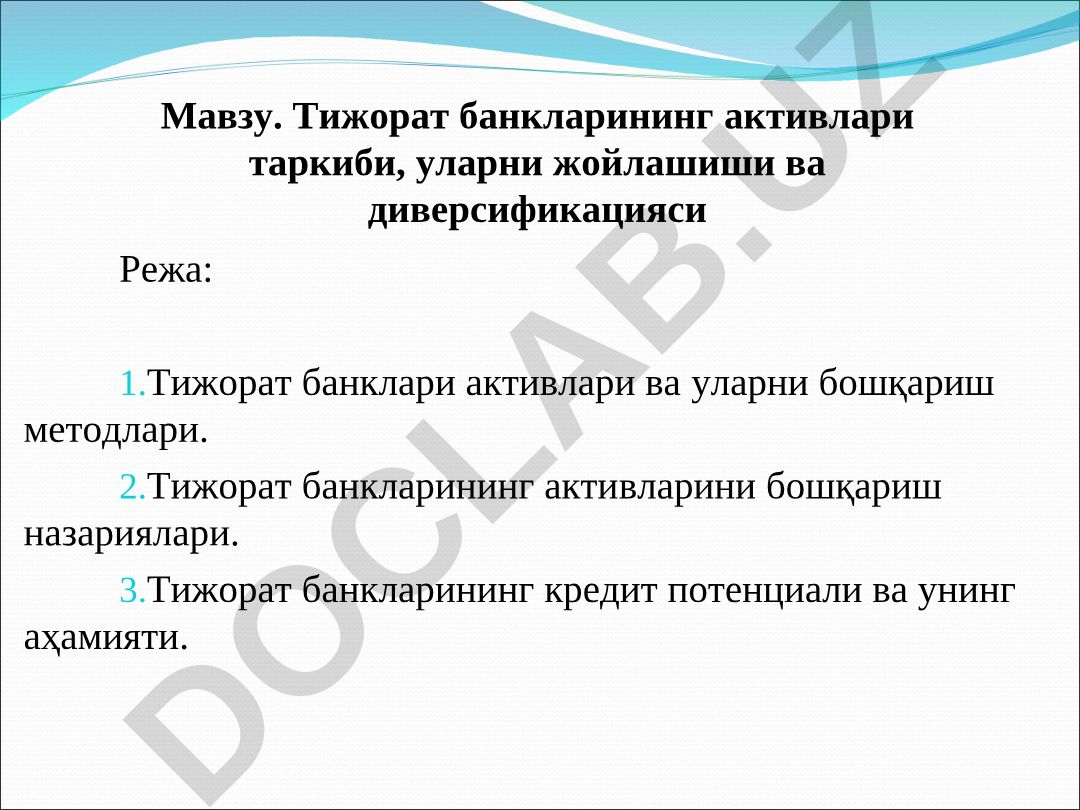 Тижорат банкларининг активлари таркиби, уларни жойлашиши ва диверсификацияси
