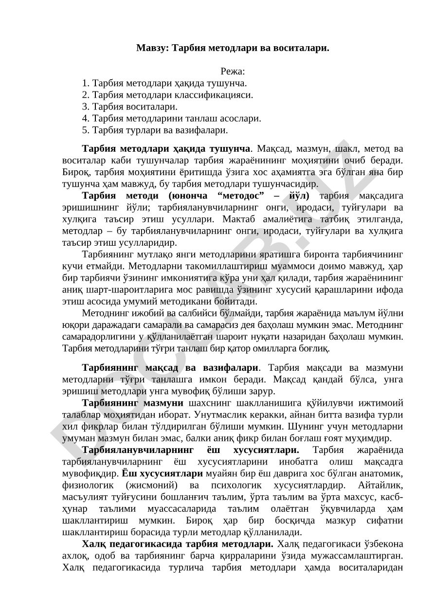 Тарбия методлари ва воситалари