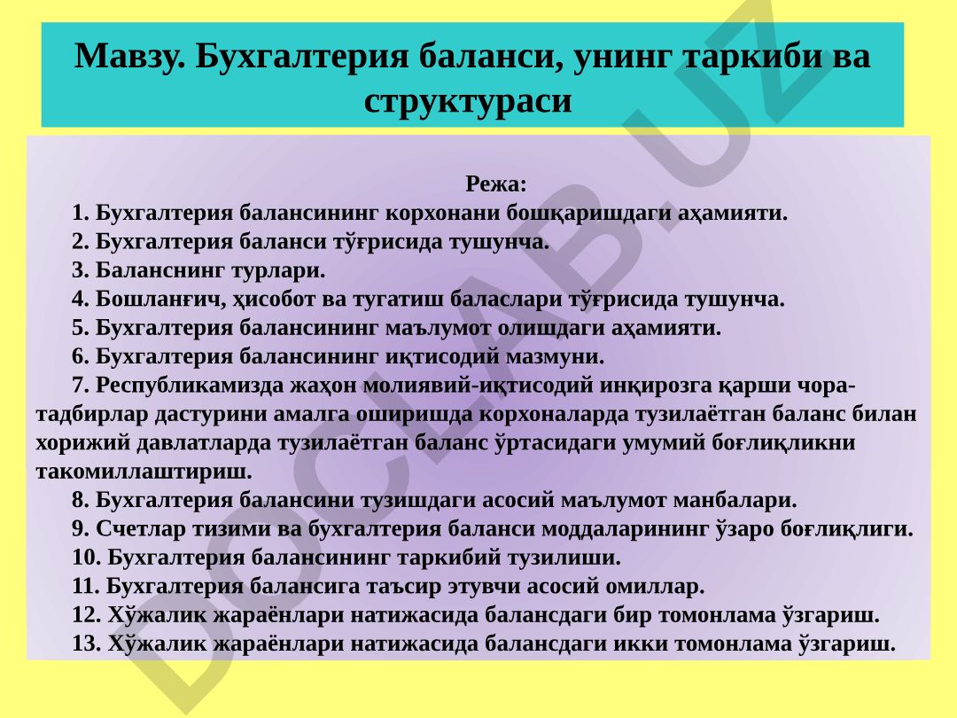 Бухгалтерия баланси, унинг таркиби ва структураси