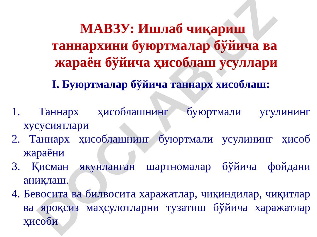 Ишлаб чиқариш таннархини буюртмалар бўйича ва жараён бўйича ҳисоблаш усуллари