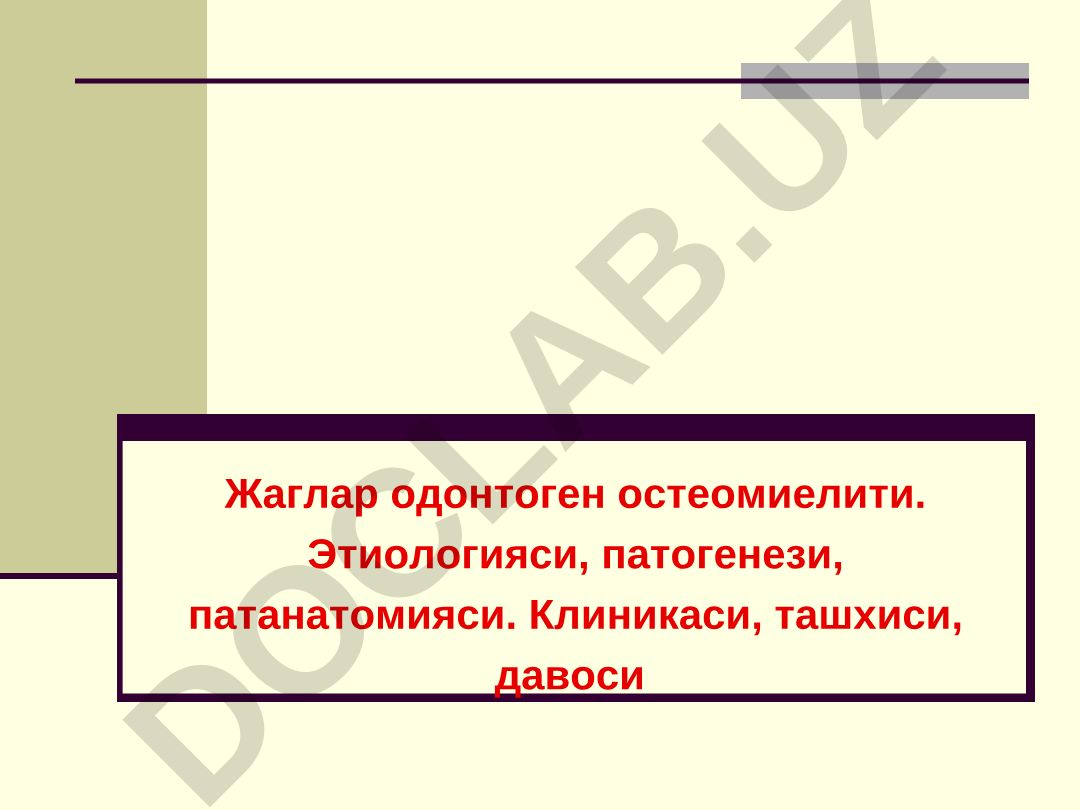 Юз-жағ соҳаси яллиғланиш касалликлари: этиологияси, патогенези, клиникаси ва даволаш