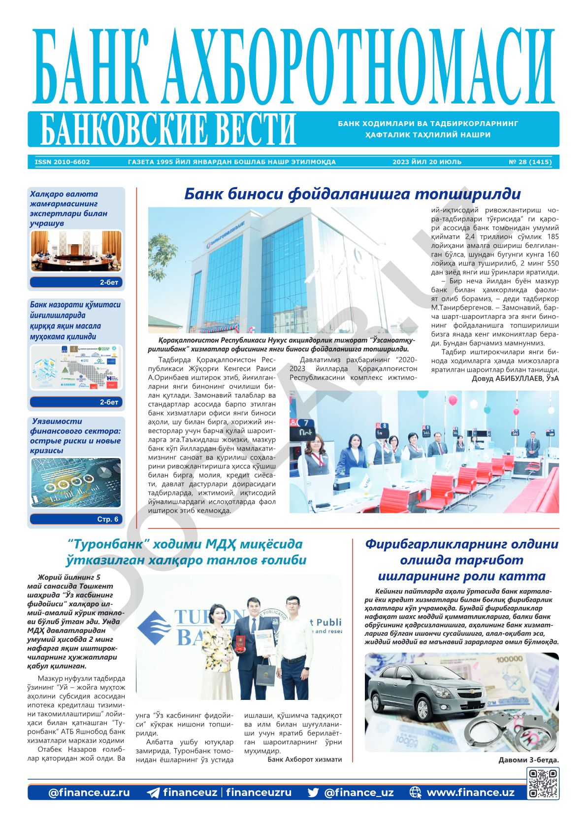 Банковские вести: банковские новости и аналитический обзор