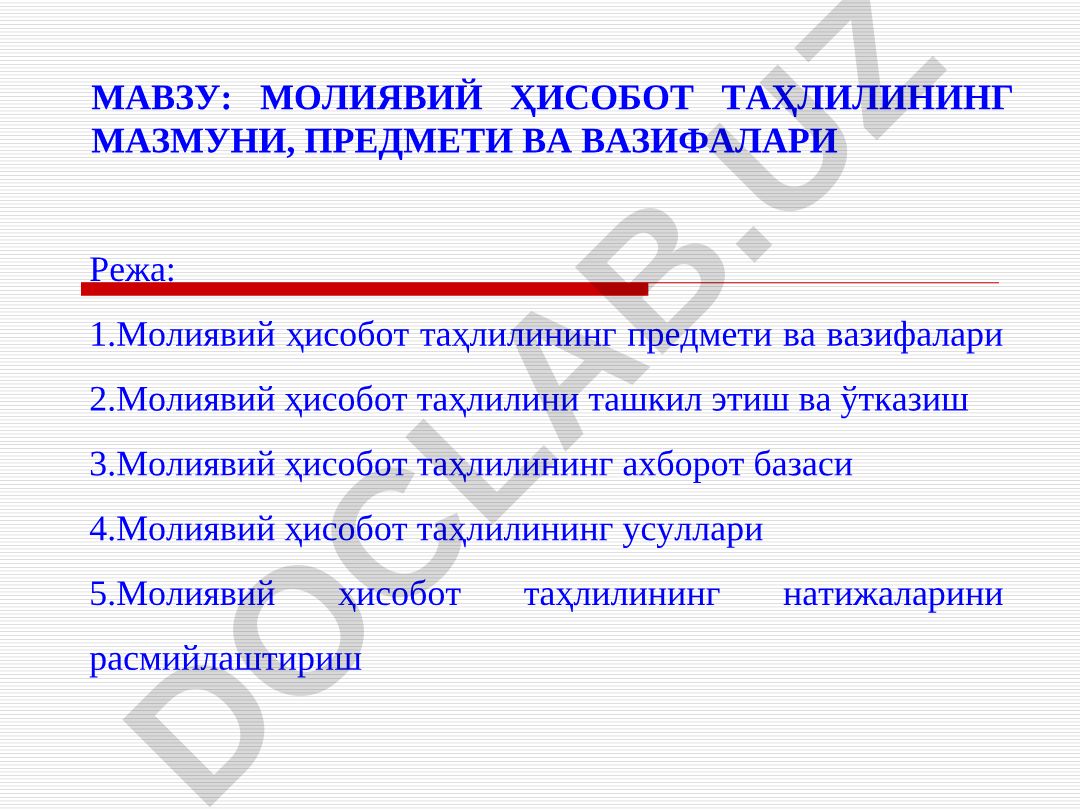 Молиявий ҳисобот таҳлилининг мазмуни, предмети ва вазифалари