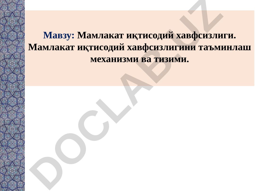 Мамлакат иқтисодий хавфсизлиги ва уни таъминлаш механизми