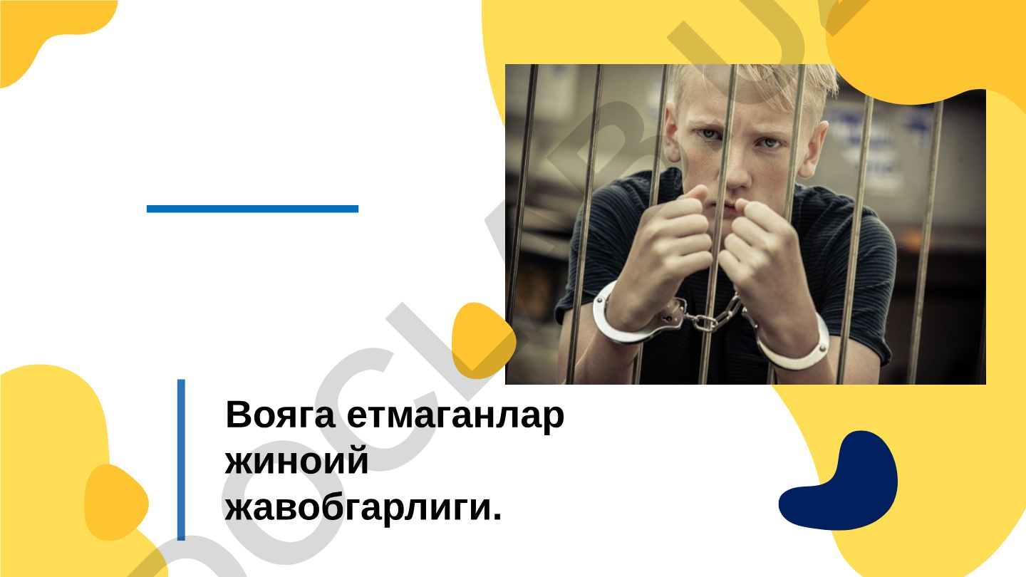 Вояга етмаганлар жиноий жавобгарлиги ва жазо тизими