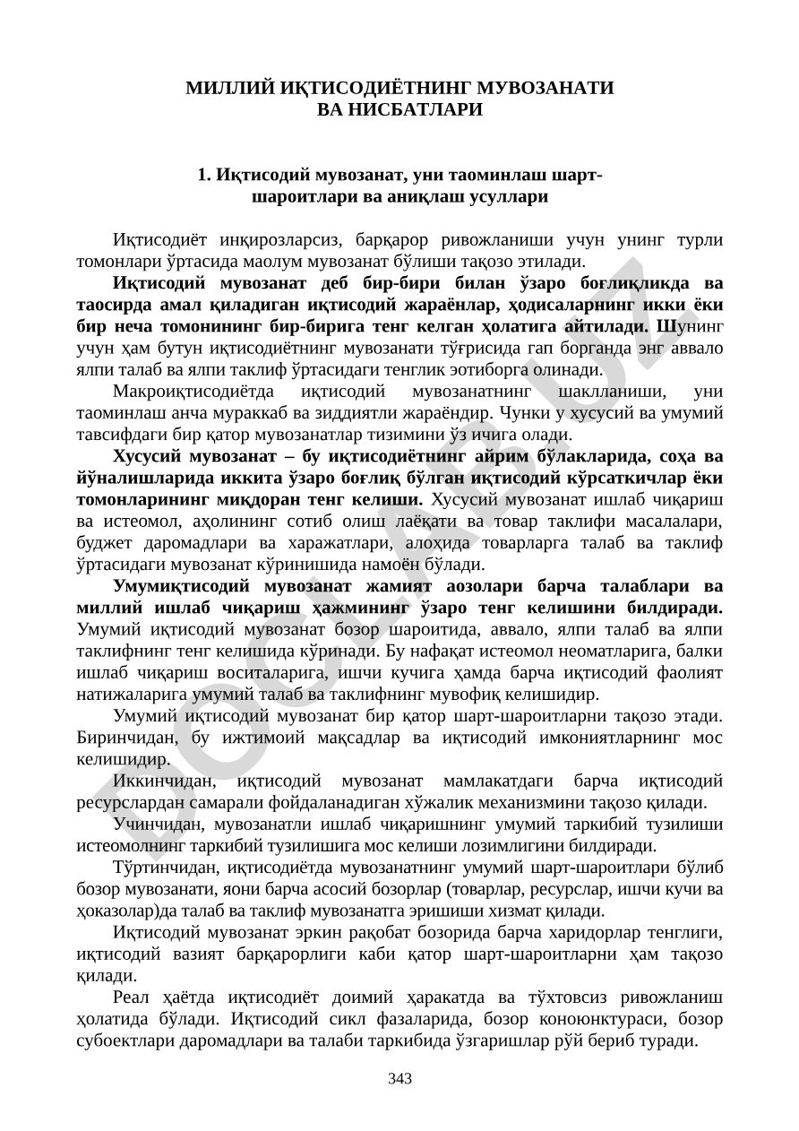 Миллий иқтисодиётнинг мувозанати ва нисбатлари