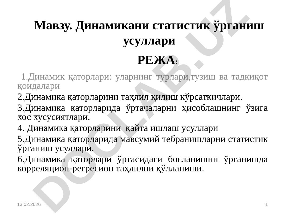 Динамикани статистик ўрганиш усуллари ва динамика қаторлари