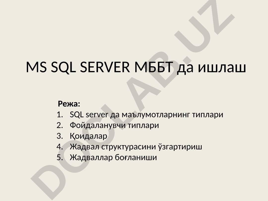 MS SQL Serverda ma'lumotlar turlari va qoidalar