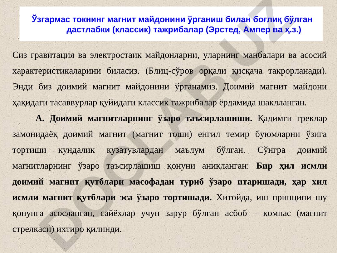 Ўзгармас токнинг магнит майдонини ўрганиш билан боғлиқ дастлабки тажрибалар