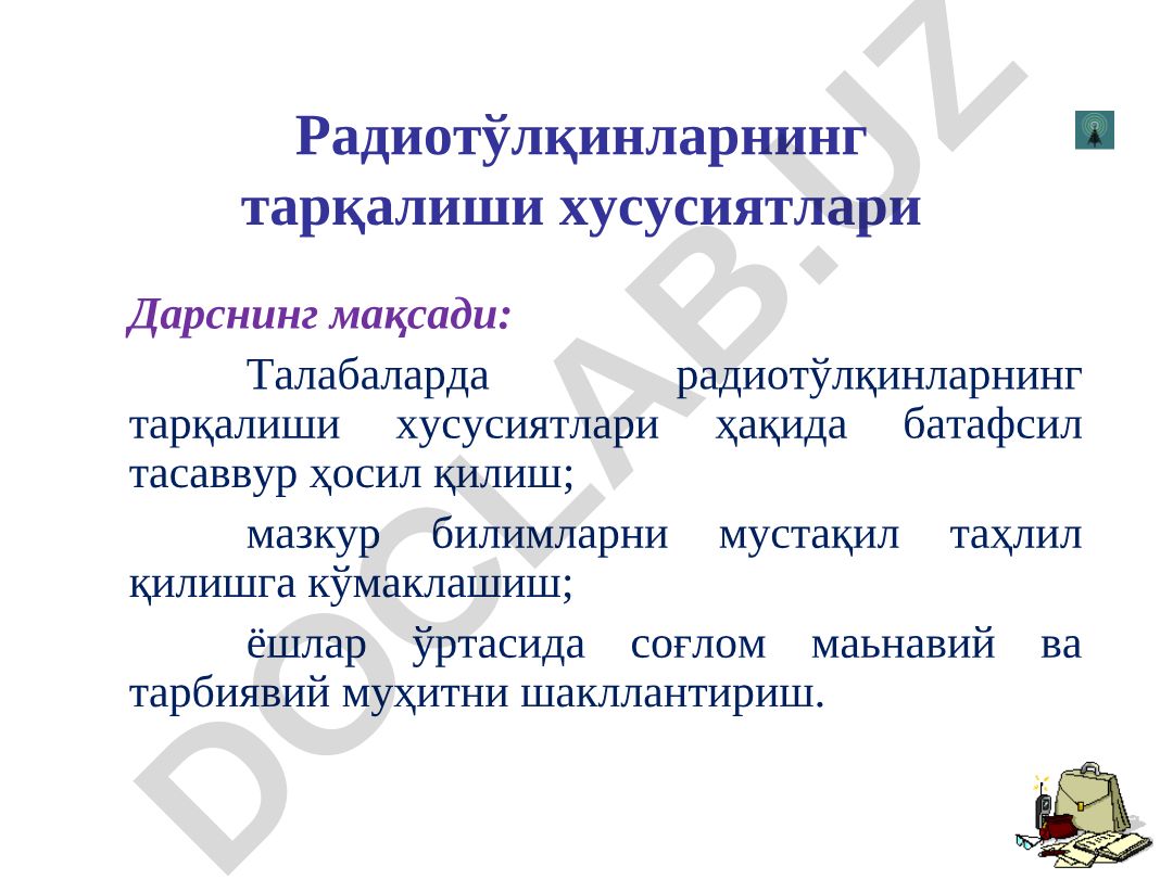 Радиотўлқинларнинг тарқалиши хусусиятлари