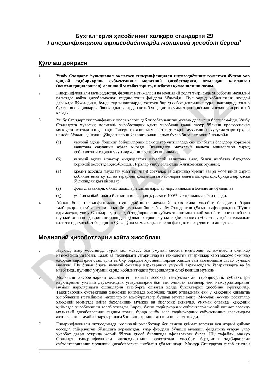 Гиперинфляцияли иқтисодиётларда молиявий ҳисобот бериш