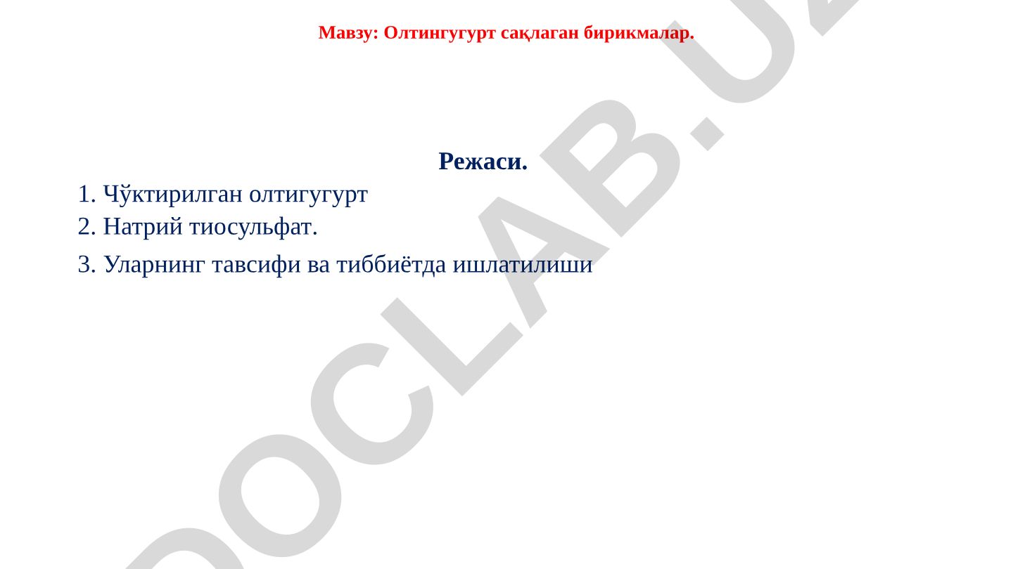 Олтингугурт сақлаган бирикмалар
