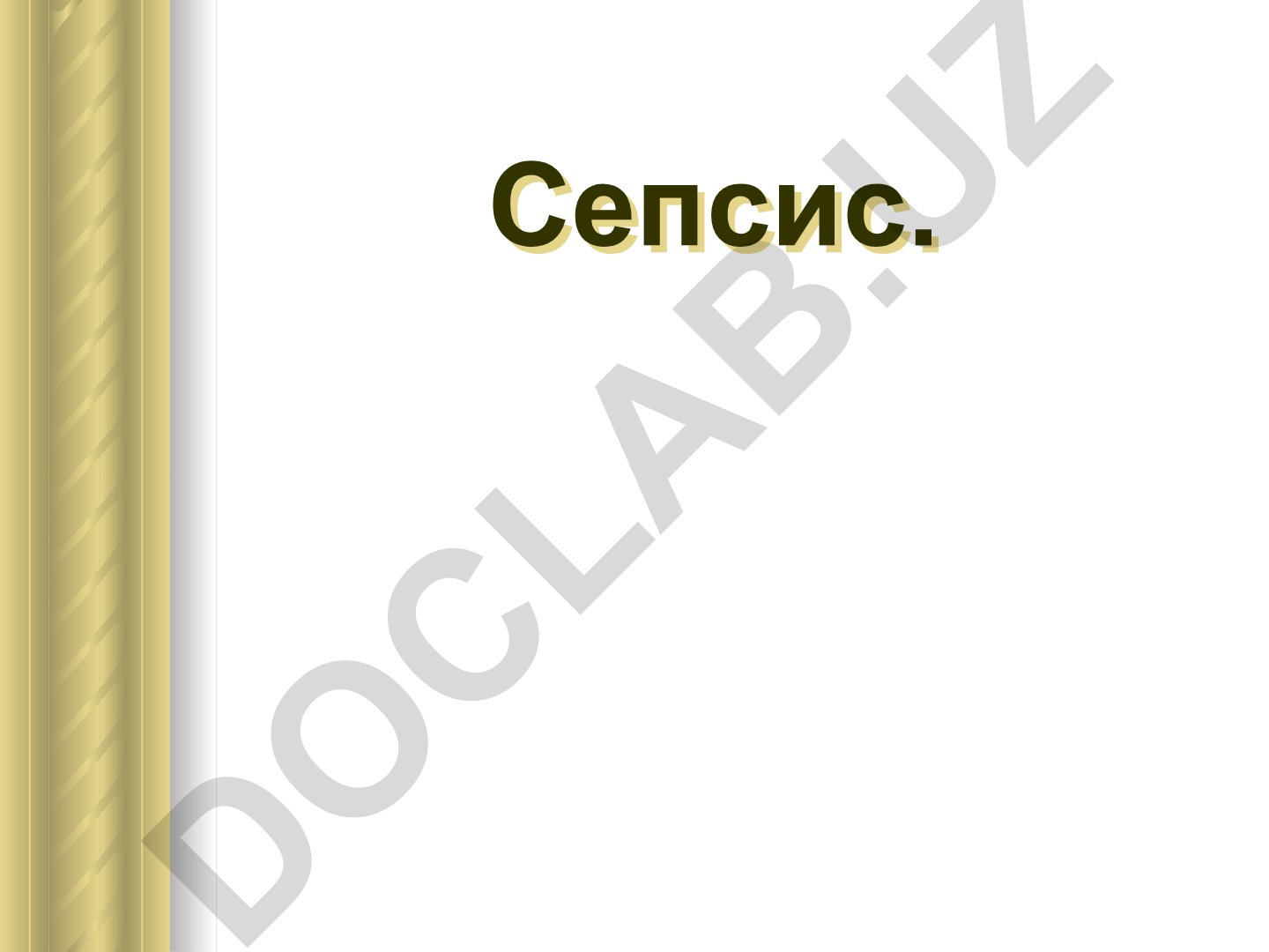 Сепсис: определение, терминология и классификация