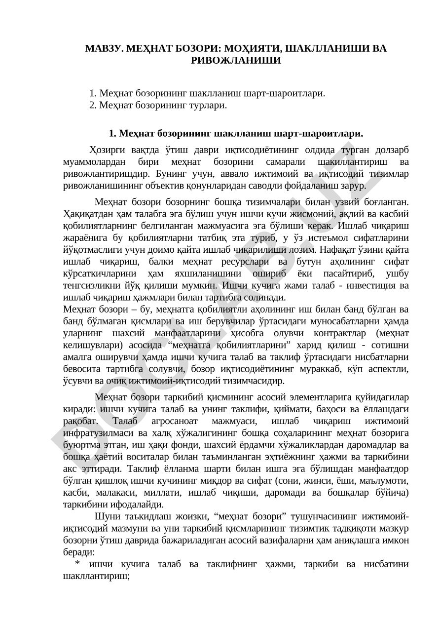 Меҳнат бозори: моҳияти, шаклланиши ва ривожланиши