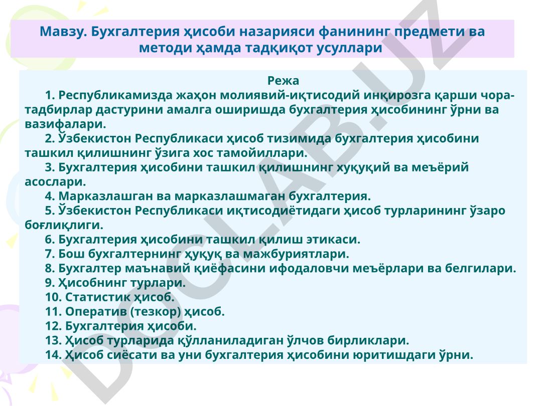 Бухгалтерия ҳисоби назарияси фанининг предмети ва методи ҳамда тадқиқот усуллари