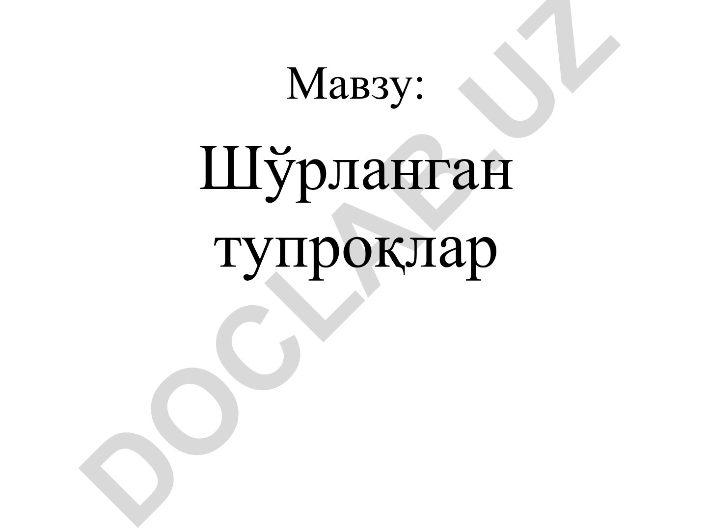Шўрланган тупроқлар