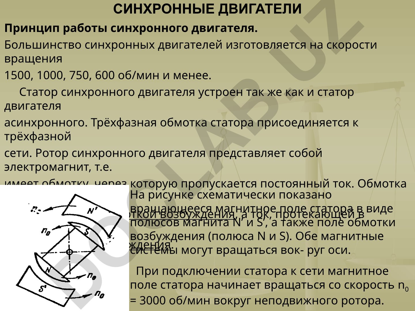 Синхронные двигатели: принцип работы и устройство