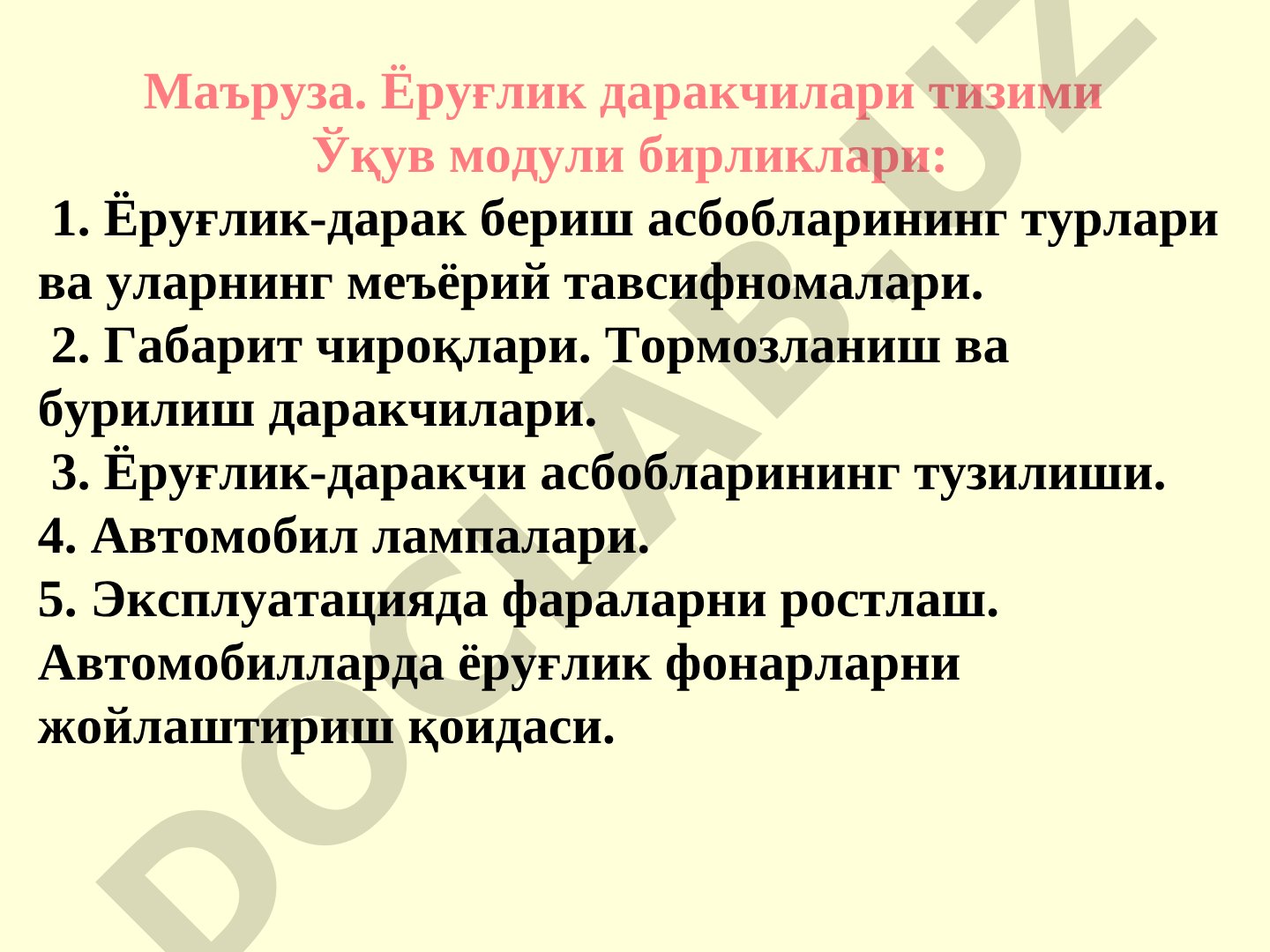 Ёруғлик даракчилари тизими ва автомобил ёруғлик-хабарчи асбоблари