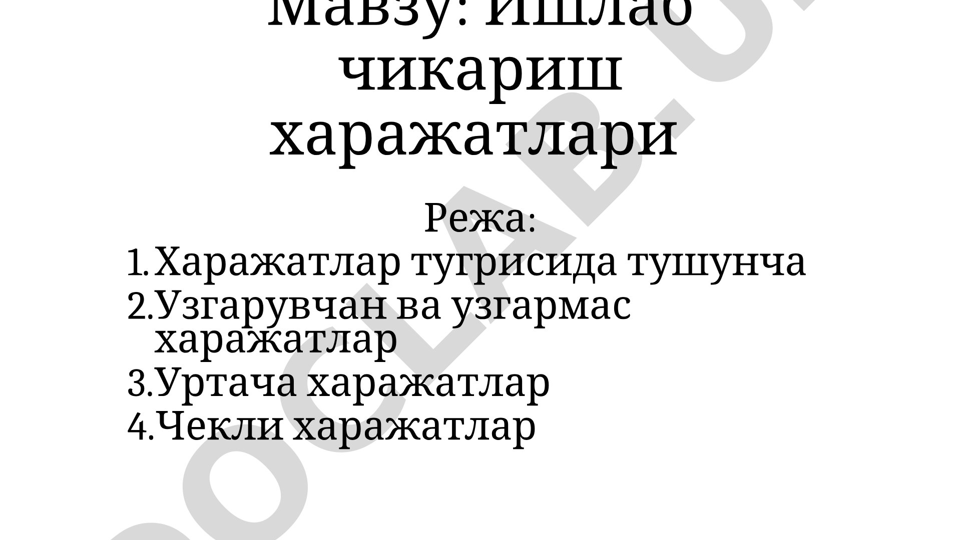 Ишлаб чикариш харажатлари